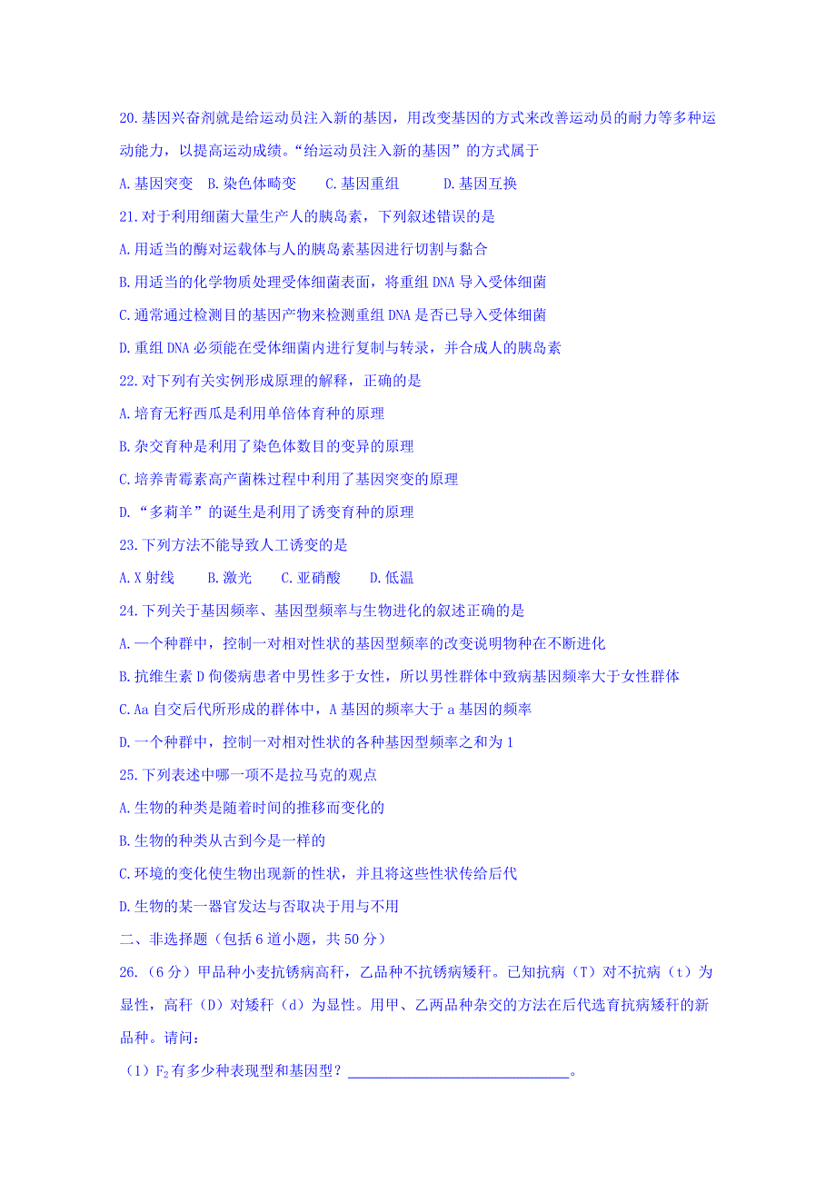 青海省西宁市2017-2018学年高一下学期期末考试生物试题 word版含答案_第4页