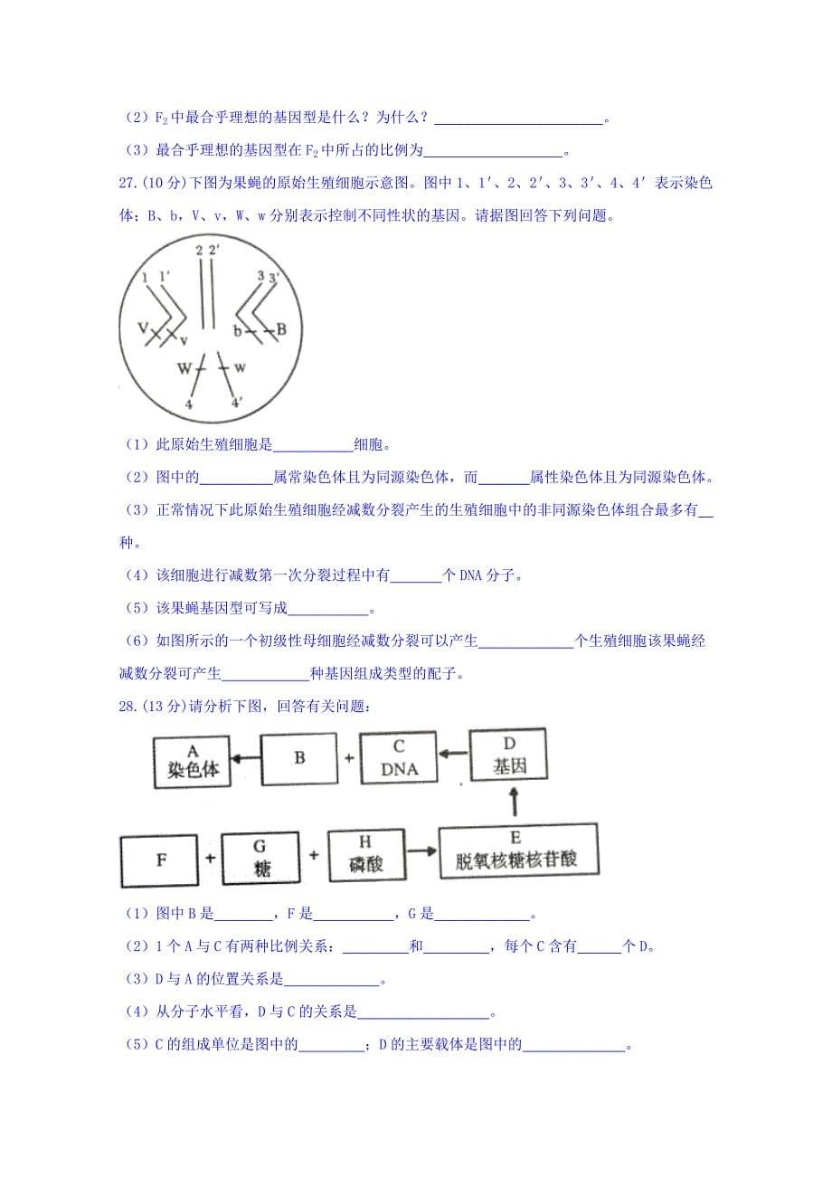 青海省西宁市2017-2018学年高一下学期期末考试生物试题 word版含答案_第5页