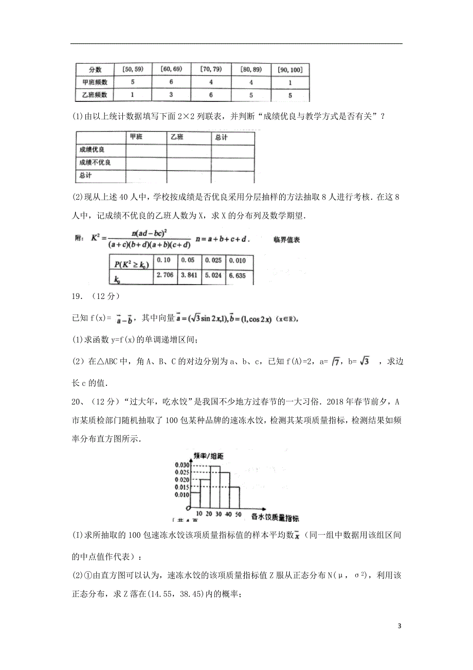 湖南省衡阳县2017-2018学年高二数学下学期期末考试试题 理_第3页