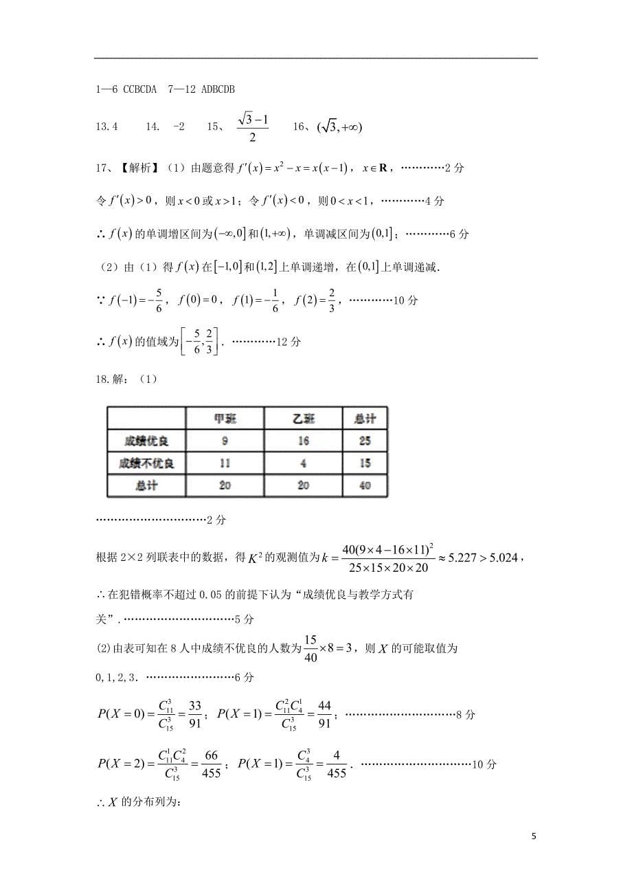 湖南省衡阳县2017-2018学年高二数学下学期期末考试试题 理_第5页