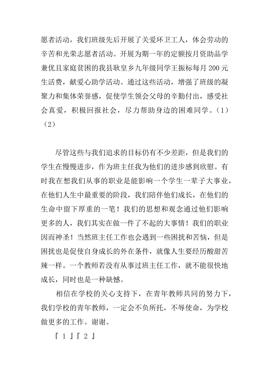 青年教师座谈会发言材料.doc_第3页