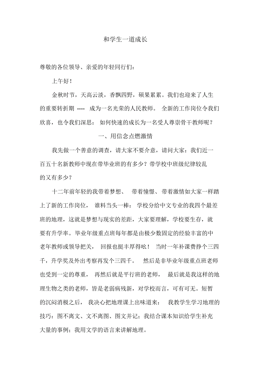 和学生一道成长_第1页