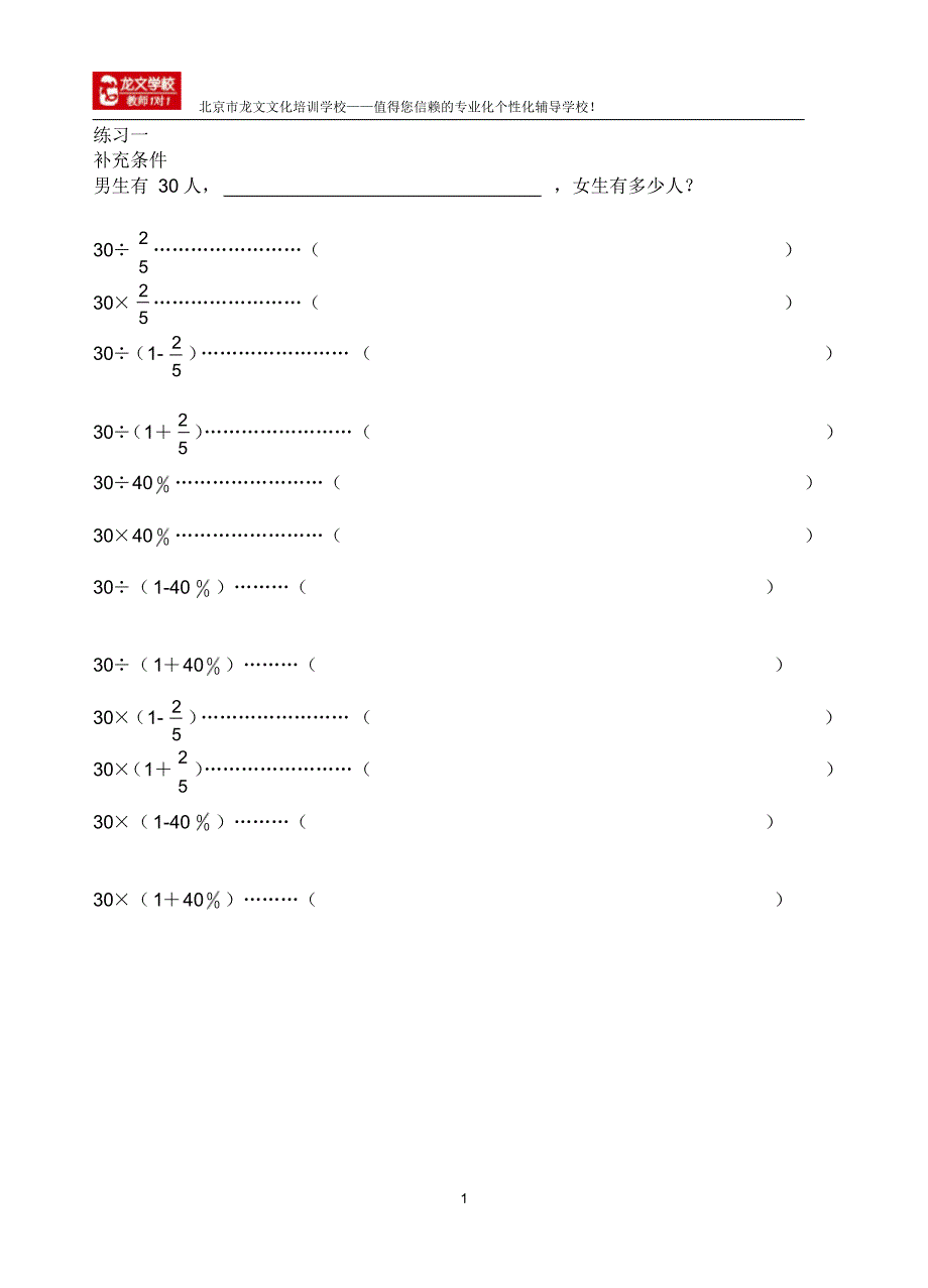 分数应用题补充条件--李万才_第1页