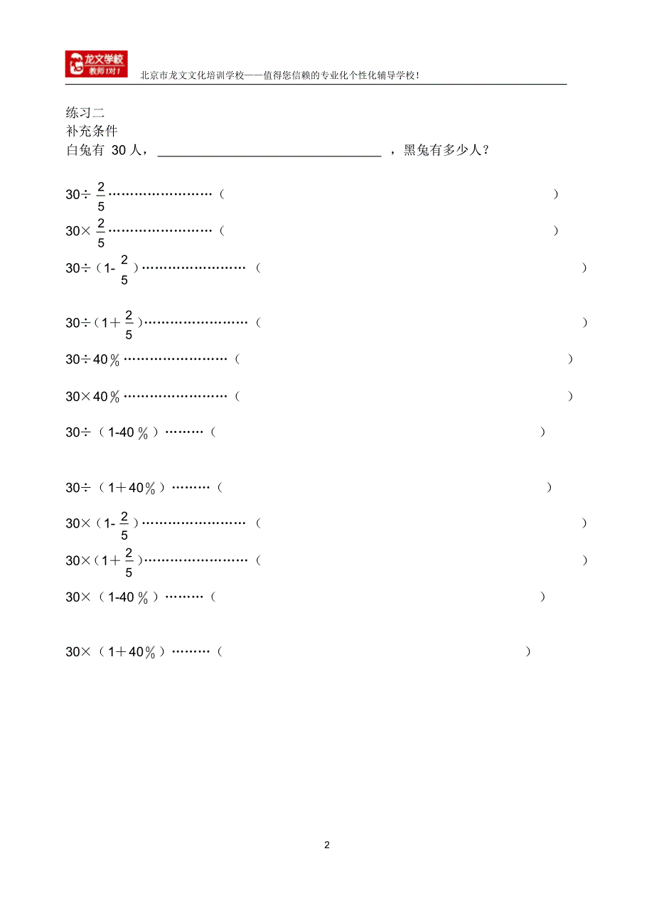 分数应用题补充条件--李万才_第2页