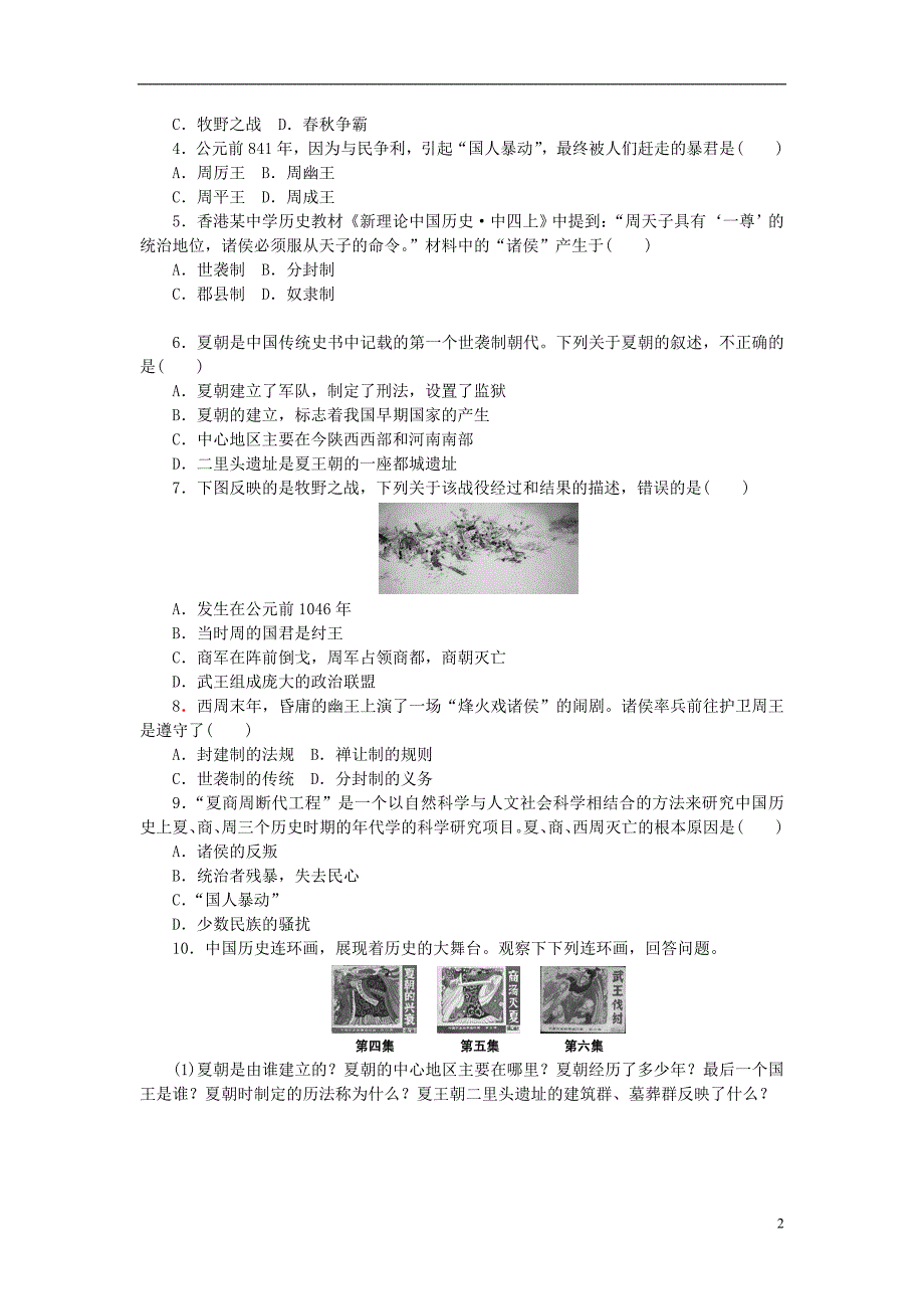 七年级历史上册 第4课 早期国家的产生和发展习题 新人教版_第2页