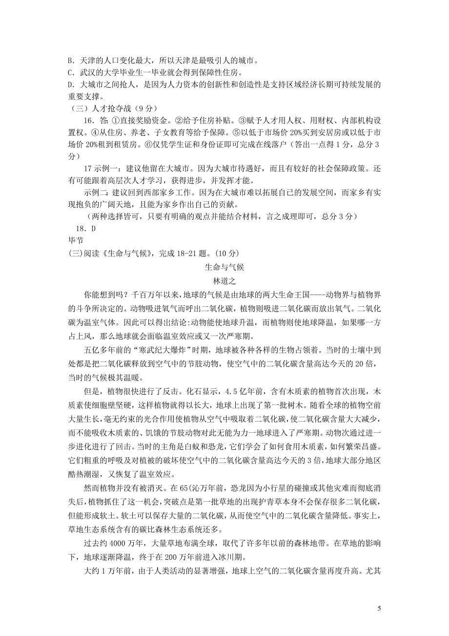 贵州省部分地市2018年中考语文试卷精选汇编实用类文本阅读专题_第5页