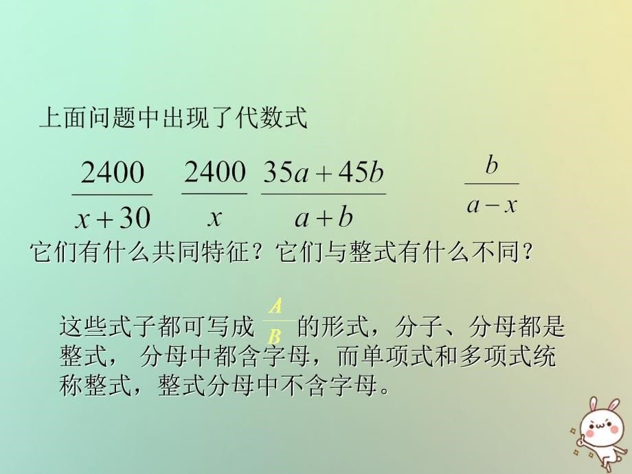 辽宁省法库县八年级数学下册 第五章 分式与分式方程 5.1 认识分式 5.1.1 认识分式课件 （新版）北师大版_第5页