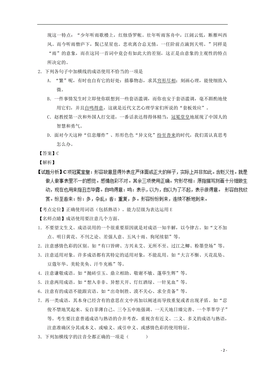 河北省2016-2017学年高二语文上学期周练试题（11.11，承智班，含解析）_第2页