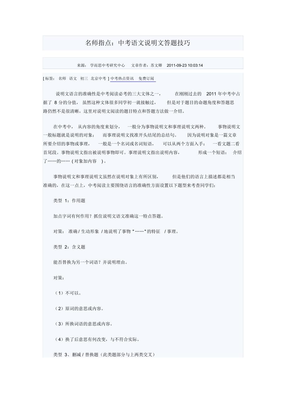 名师指点.说明文_第1页