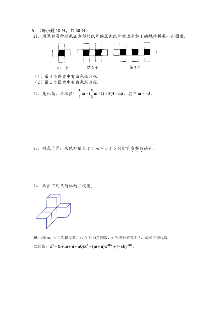 北师大版七年级数学上册期中考试题(一)_第3页