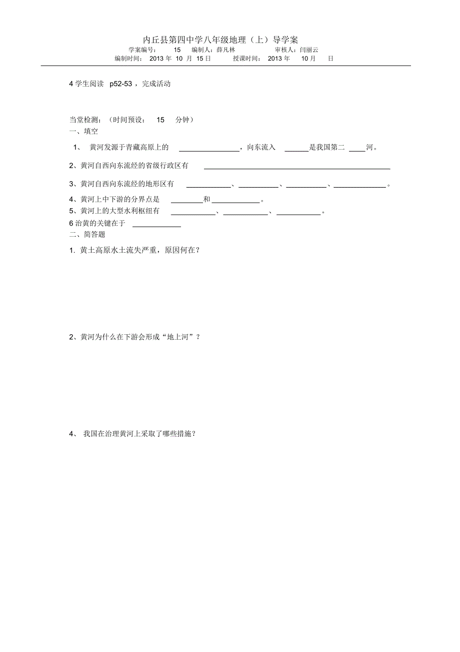 四中八年级地理导学案15_第2页