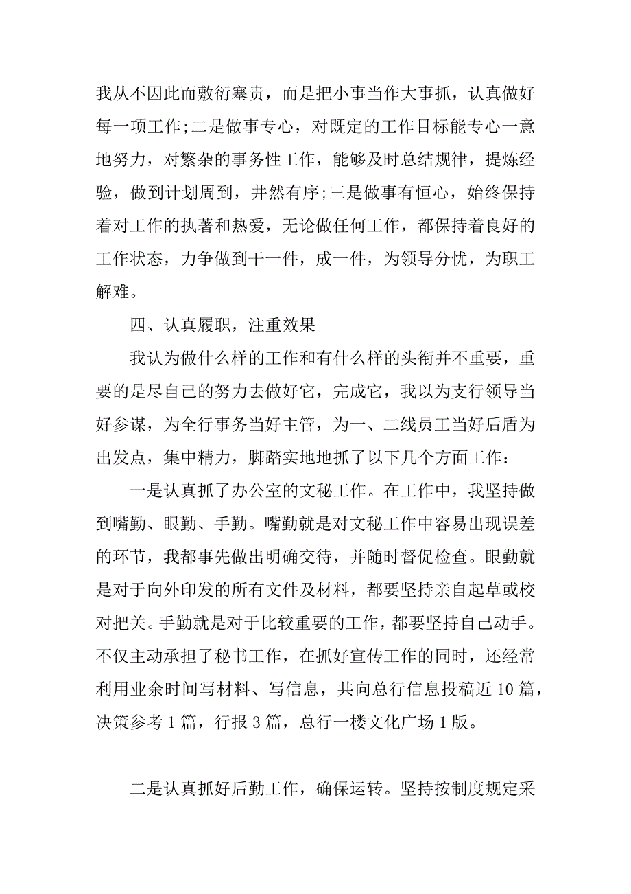 银行分行副行长述廉报告.doc_第3页