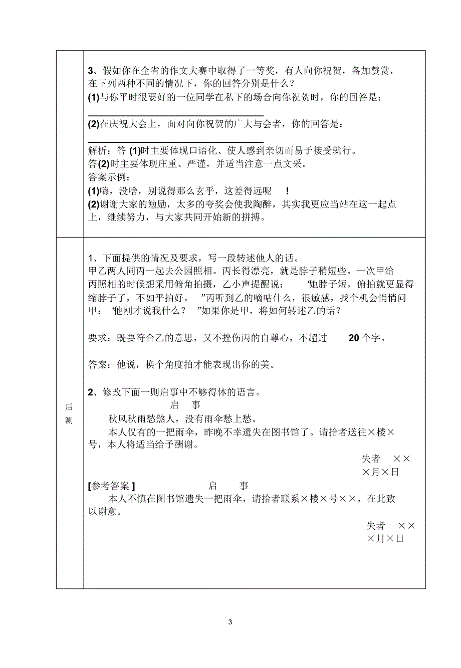 口语和书面语转换教师版导学案3_第3页