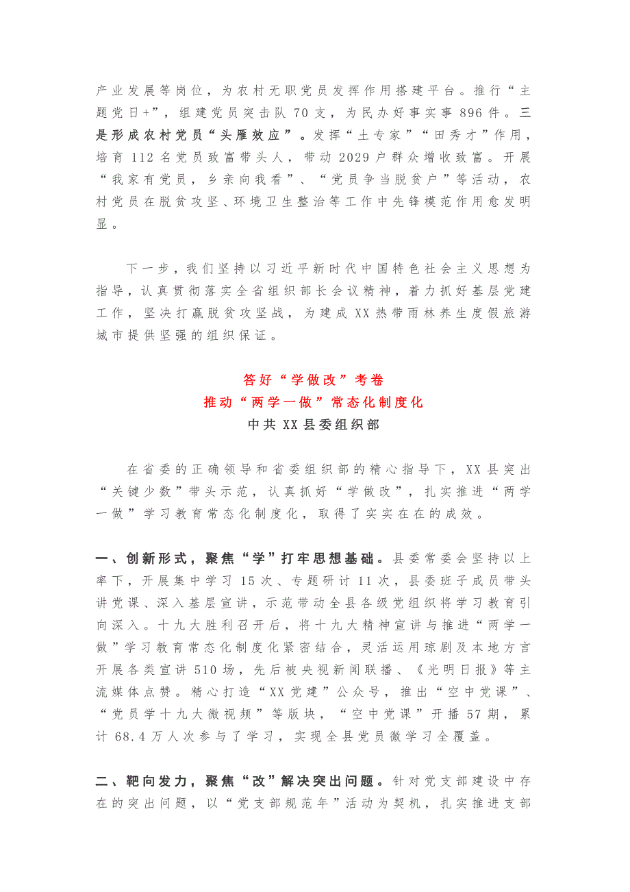 2018年贯彻中央组织工作会精神全省组织部长会议经验交流发言（5篇）_第4页