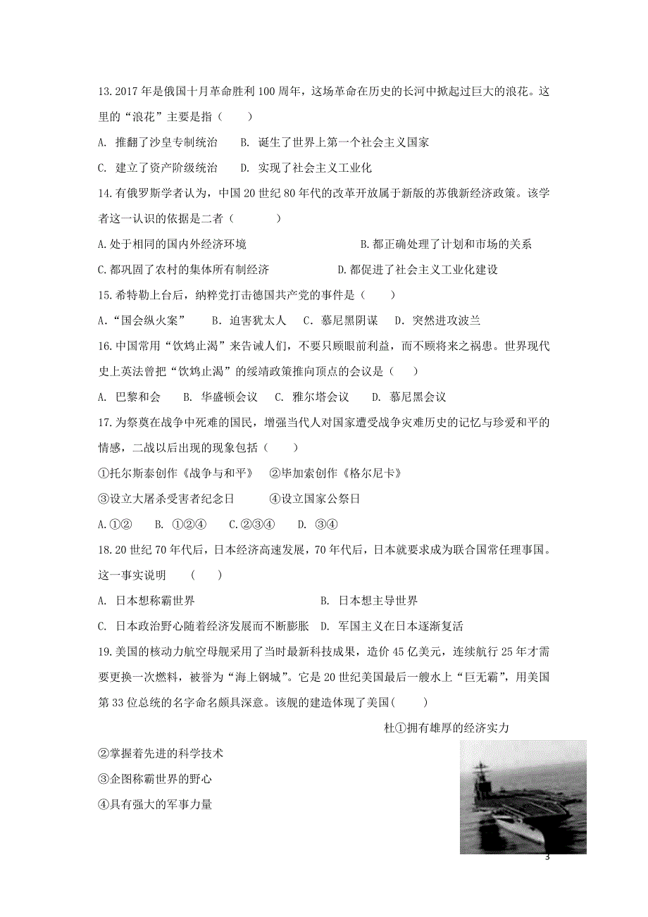 山东省德州市夏津县双语中学2018_2019学年度高一历史招生考试试题_第3页