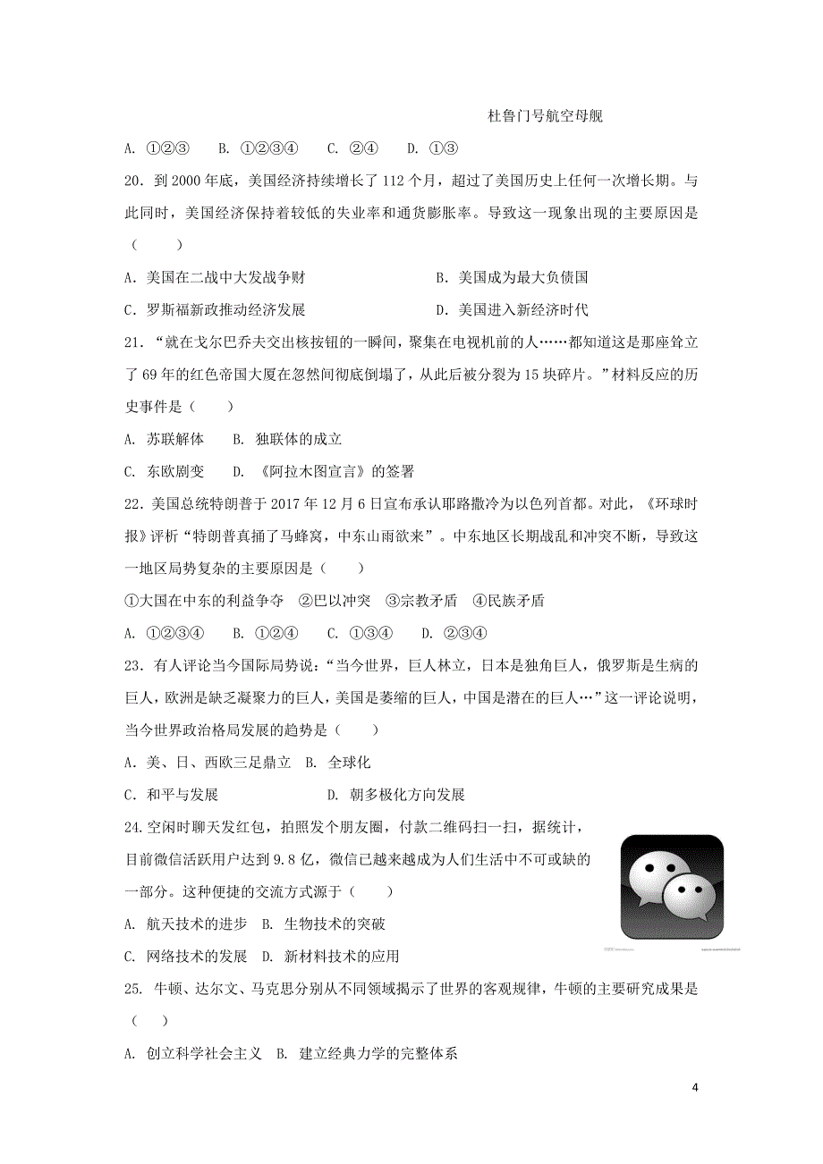 山东省德州市夏津县双语中学2018_2019学年度高一历史招生考试试题_第4页