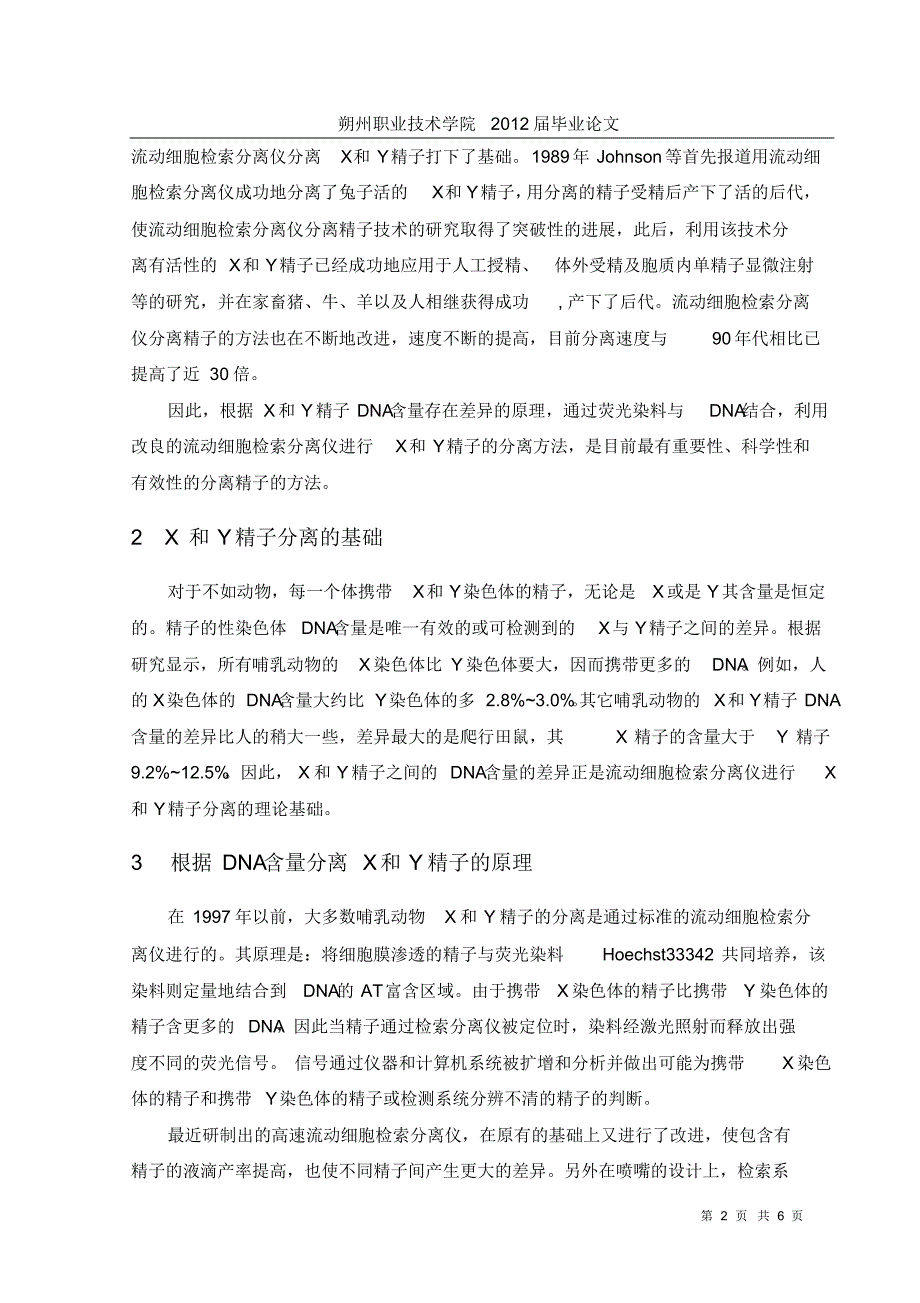 分离精子进行性别控制研究_第2页