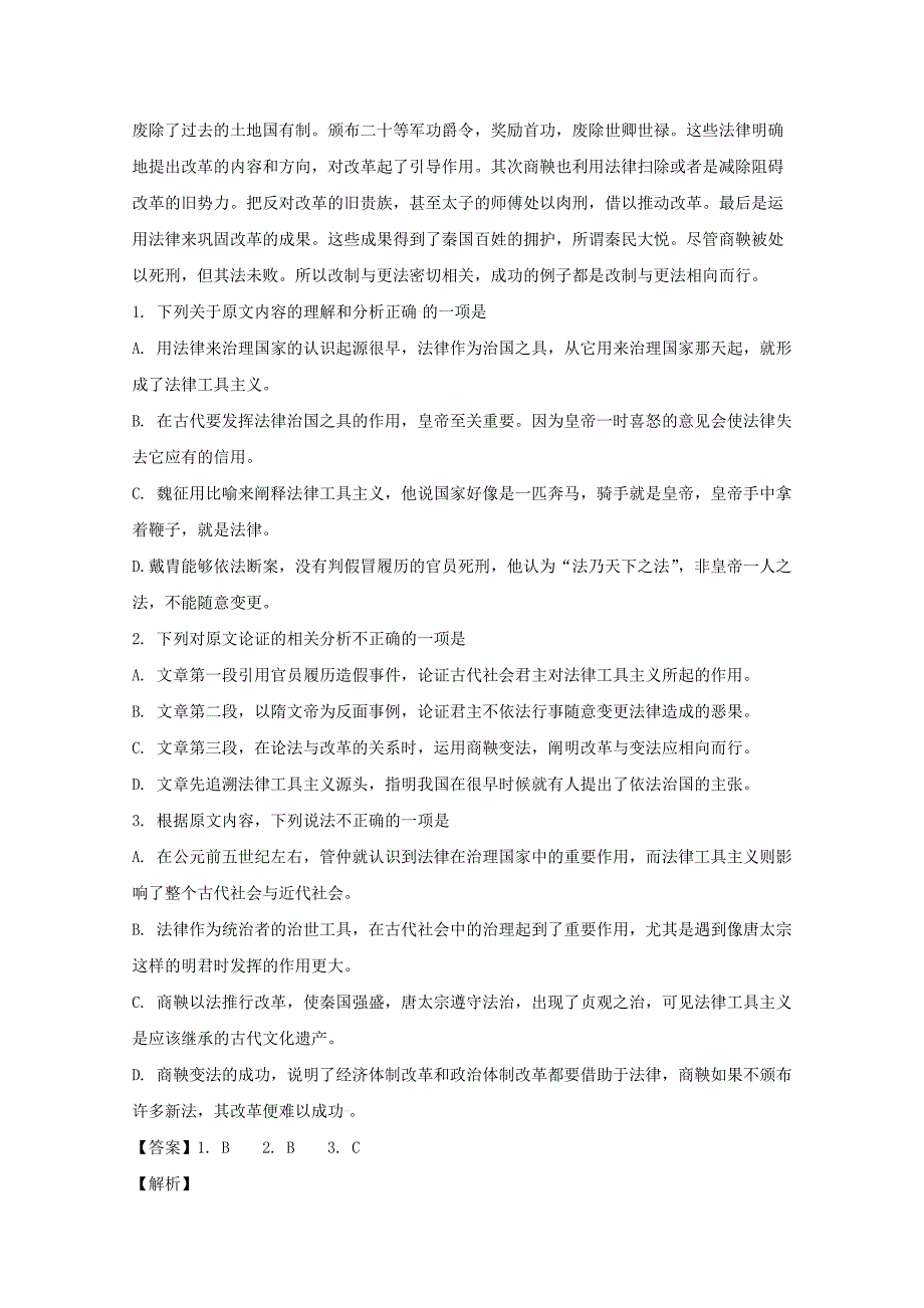 湖北省荆州市公安县2017-2018学年高二3月月考语文试题 word版含解析_第2页