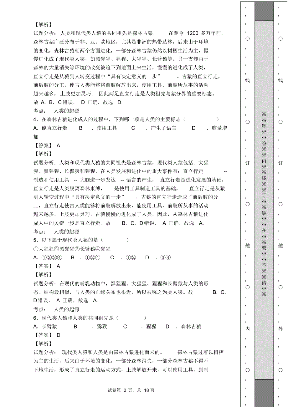 北师大版八年级生物下册半期考试教师卷_第2页