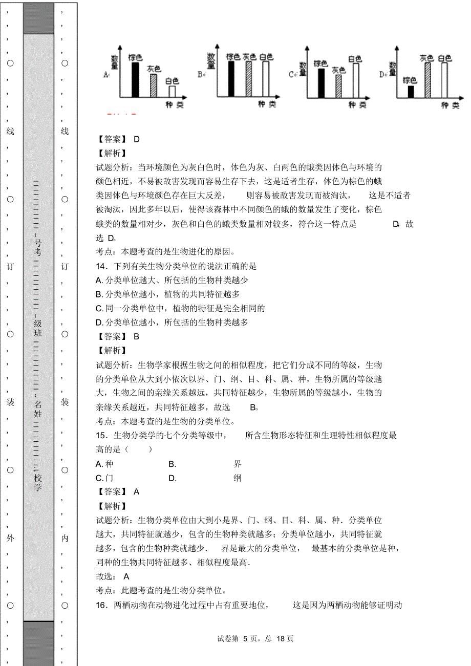 北师大版八年级生物下册半期考试教师卷_第5页