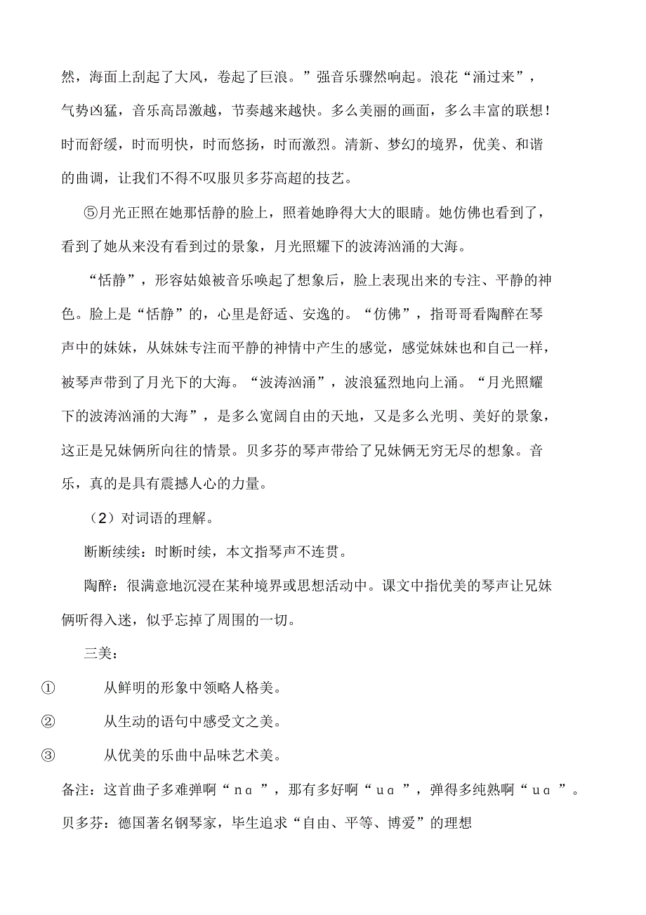 小学语文六年级上第八单元复习资料_第4页