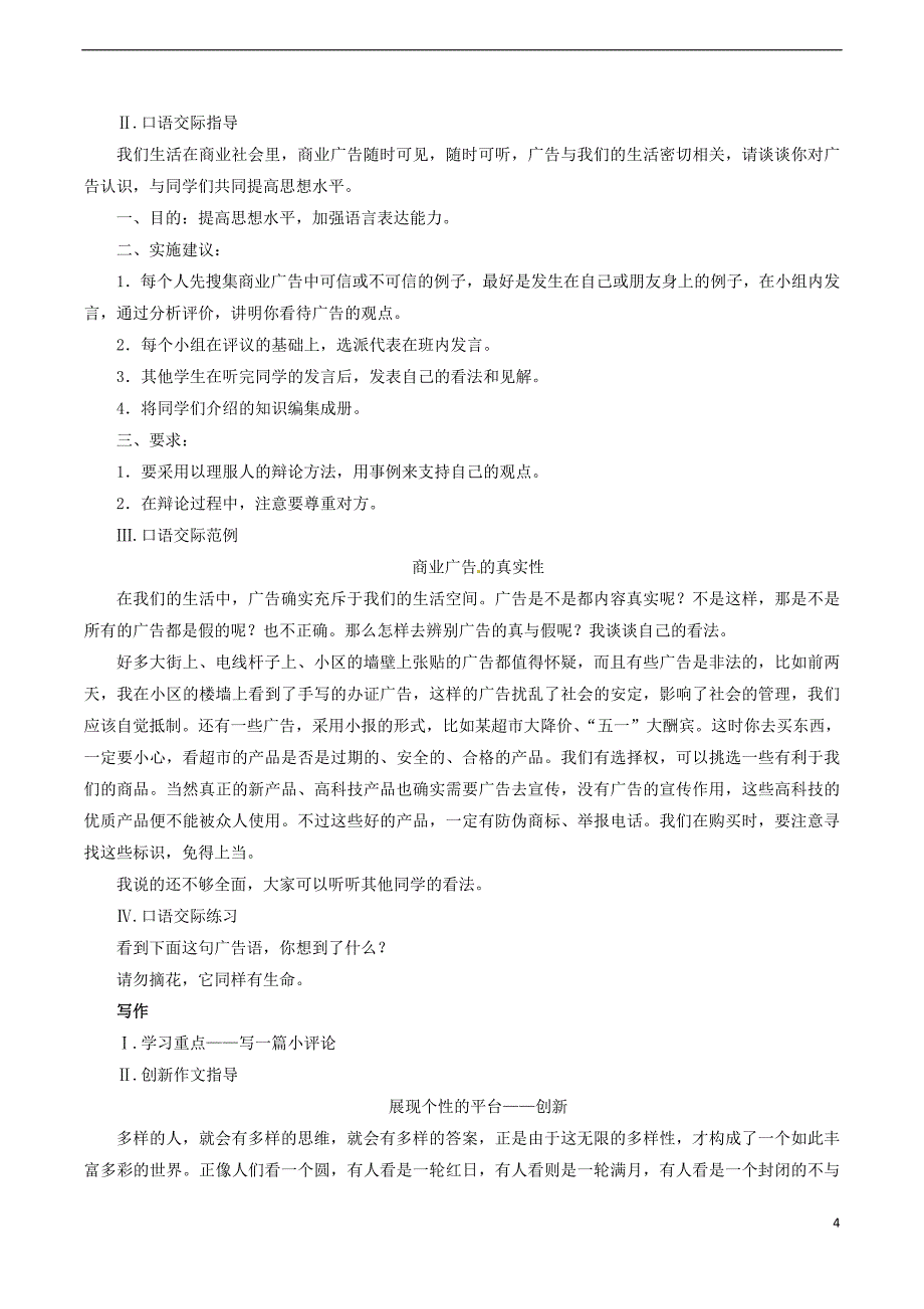 九年级语文下册 第3单元 第12课《科学与艺术》学案 （新版）语文版_第4页