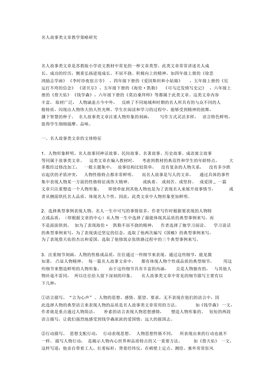 名人故事教学策略_第1页