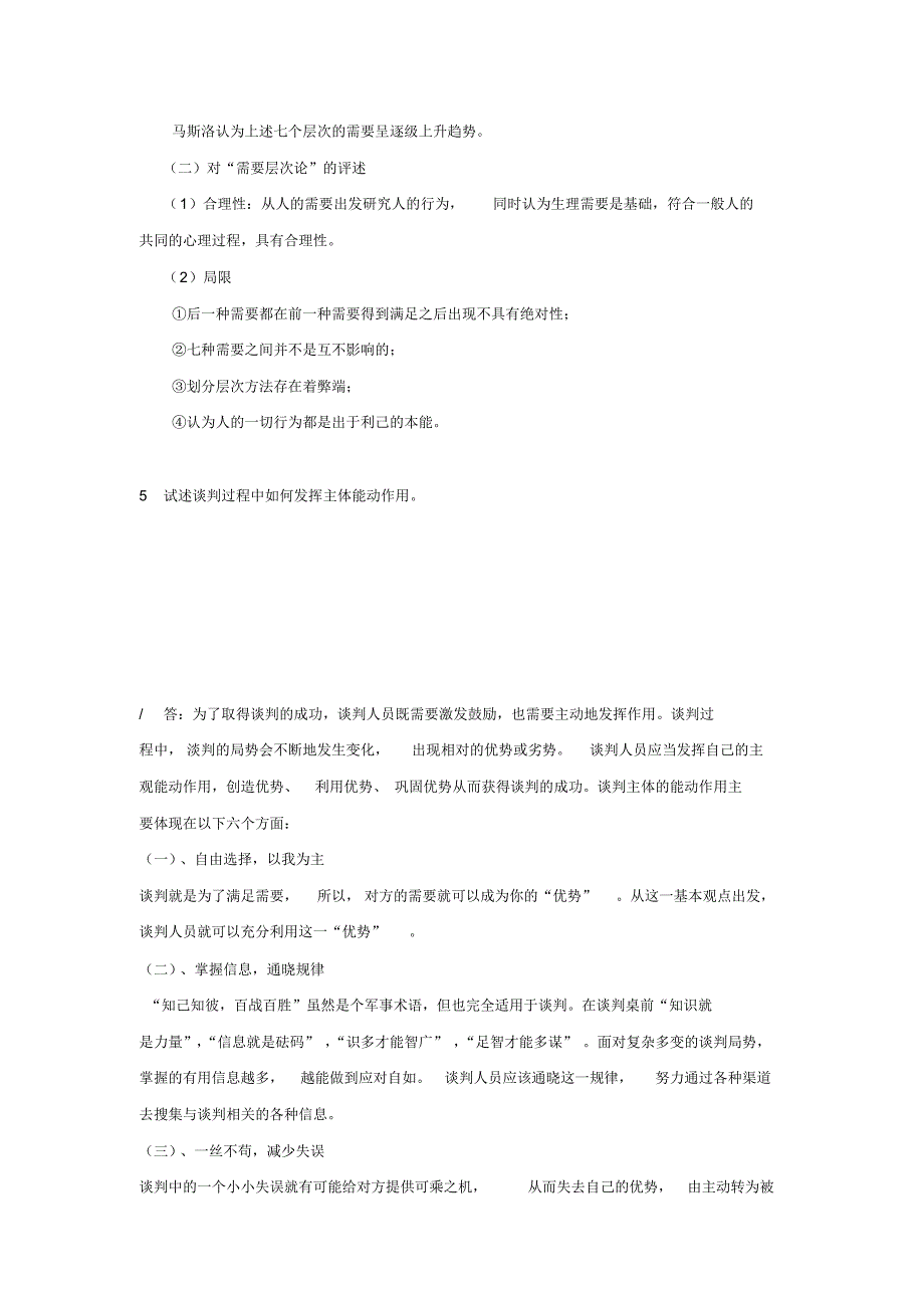 商务谈判论述题_第3页