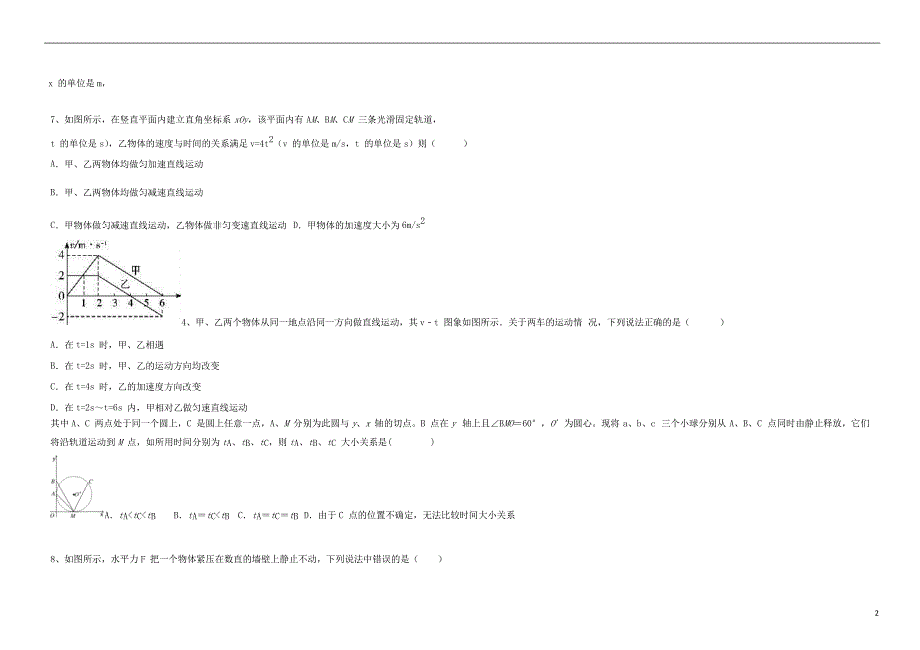 河北省2017_2018学年高一物理上学期第四次月考试题_第2页