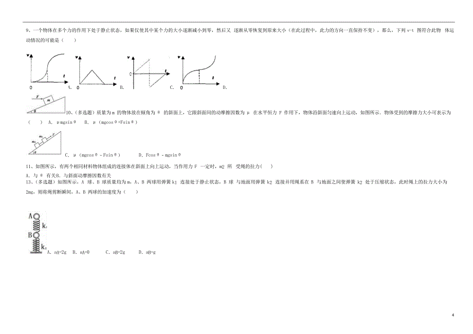 河北省2017_2018学年高一物理上学期第四次月考试题_第4页