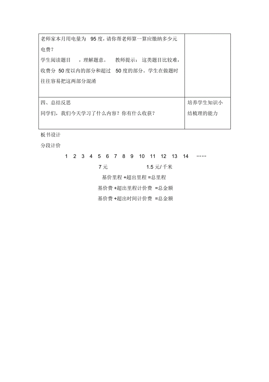 分段计费解决问题_第3页