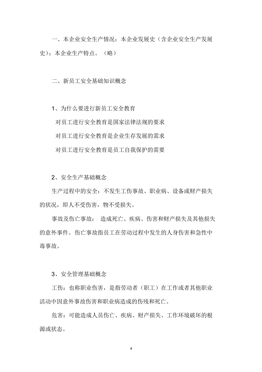 厂级安全教育教材汇编_第4页