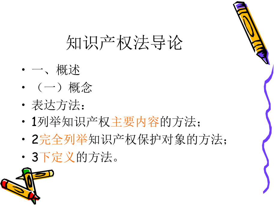 知识产权法jiao_第4页