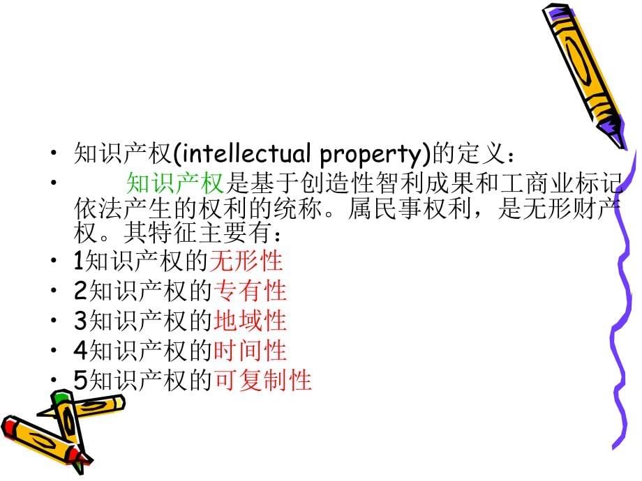 知识产权法jiao_第5页