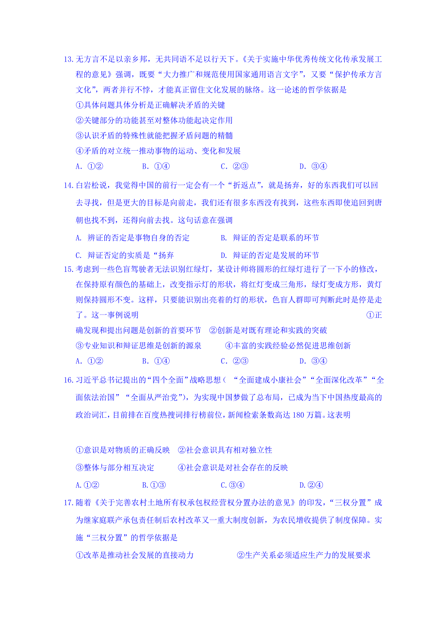 青海省2017-2018学年高二下学期期末考试政治试题 word版含答案_第4页