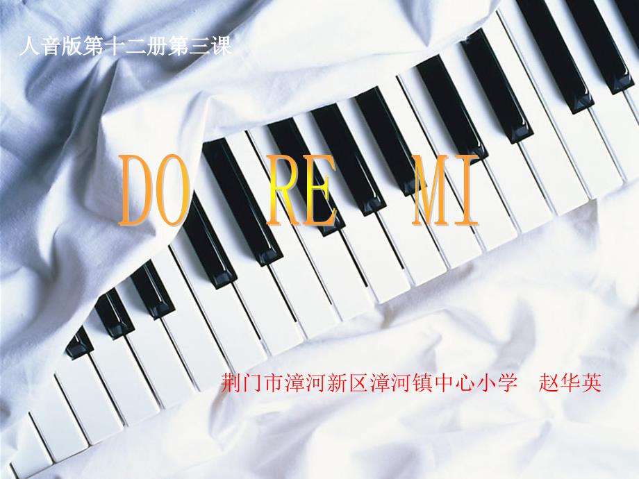 《doremi课件》小学音乐人音2011课标版六年级下册课件_第1页