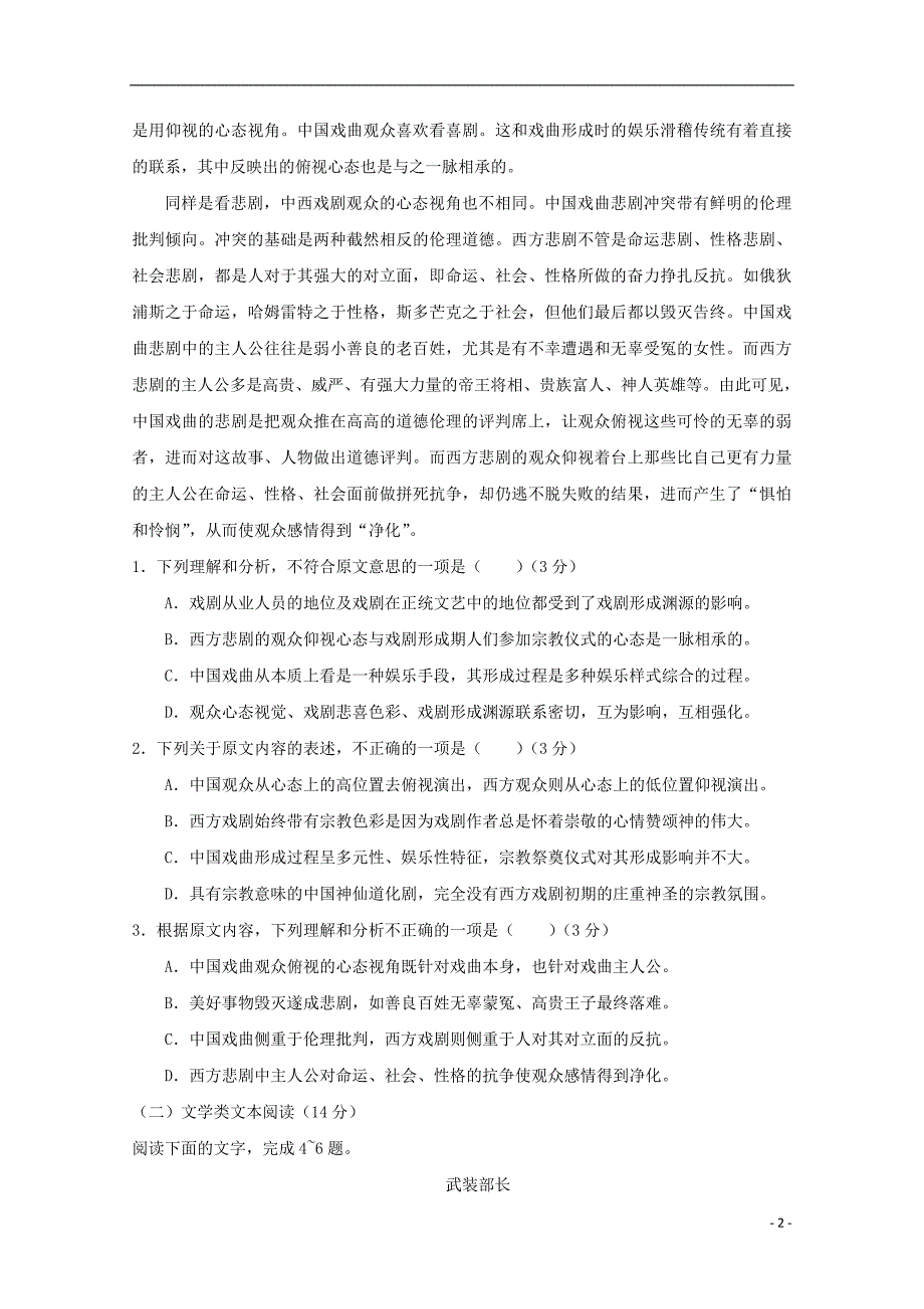 陕西省咸阳市2017_2018学年高一语文下学期期末教学质量检测试题_第2页