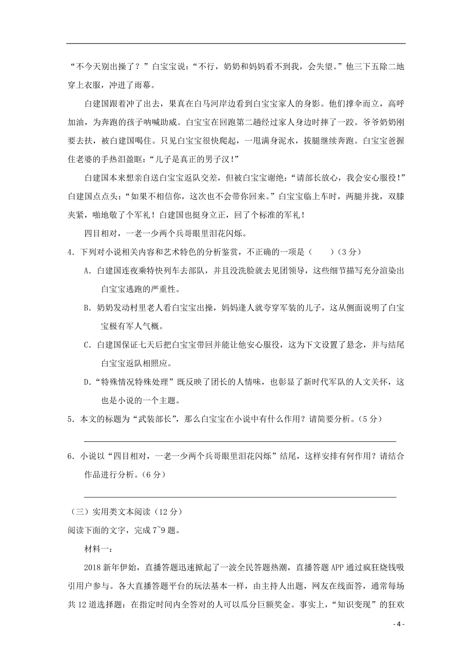 陕西省咸阳市2017_2018学年高一语文下学期期末教学质量检测试题_第4页