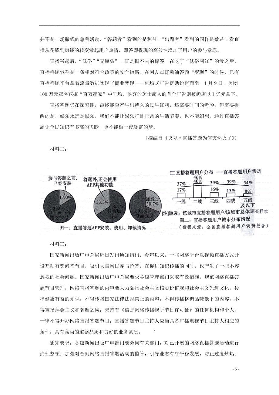 陕西省咸阳市2017_2018学年高一语文下学期期末教学质量检测试题_第5页