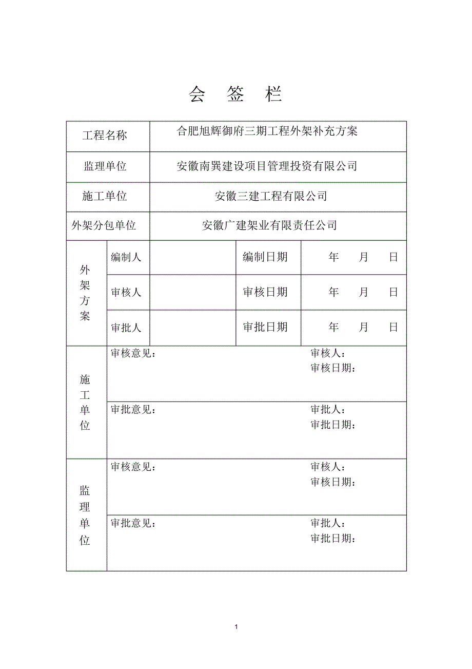 地下室顶板人货电梯加固(旭辉三期)_第3页