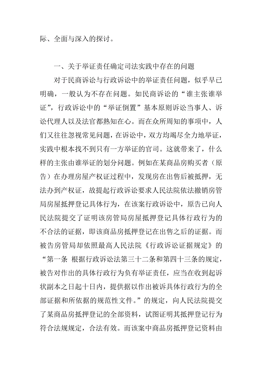 试析最高人民法院举证规则中的若干问题——四川成都精济律师事务所 何宁湘律师.doc_第2页