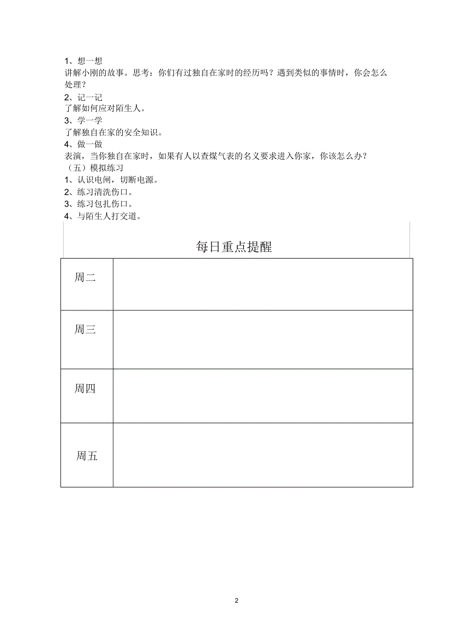 家庭生活安全主题班会_第2页