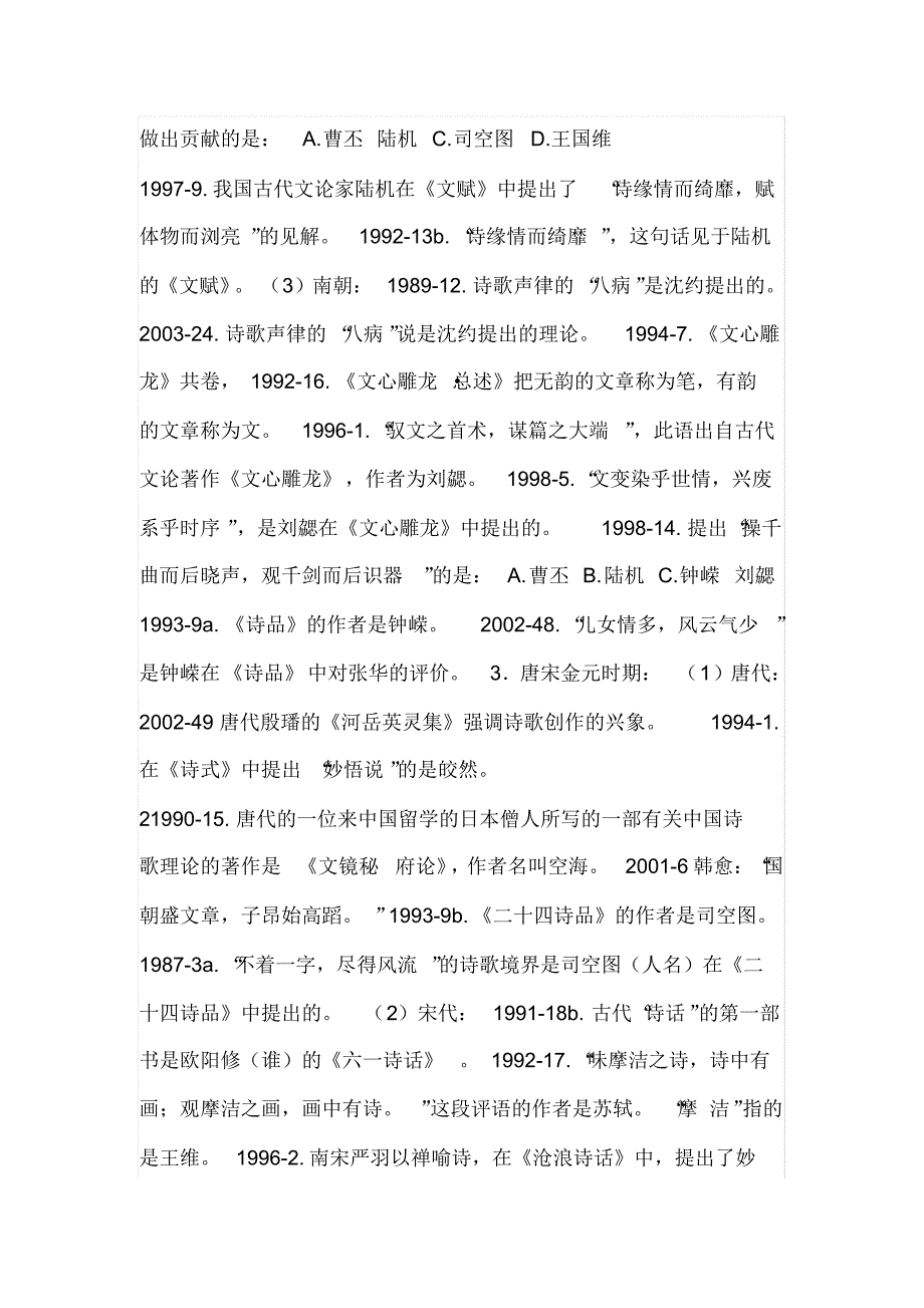 北大中文大综合50页题_第2页