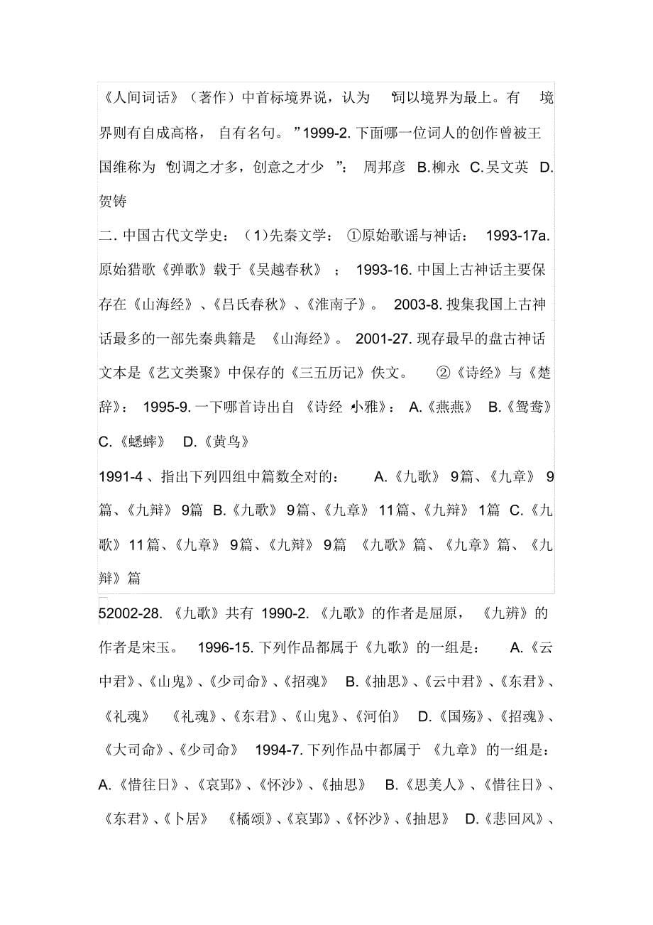 北大中文大综合50页题_第5页