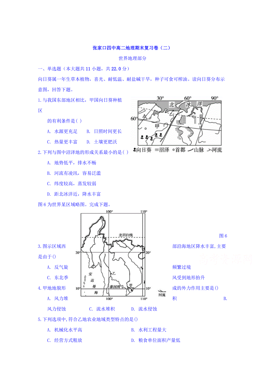 河北省2017-2018学年高二下学期地理复习卷二 word版缺答案_第1页