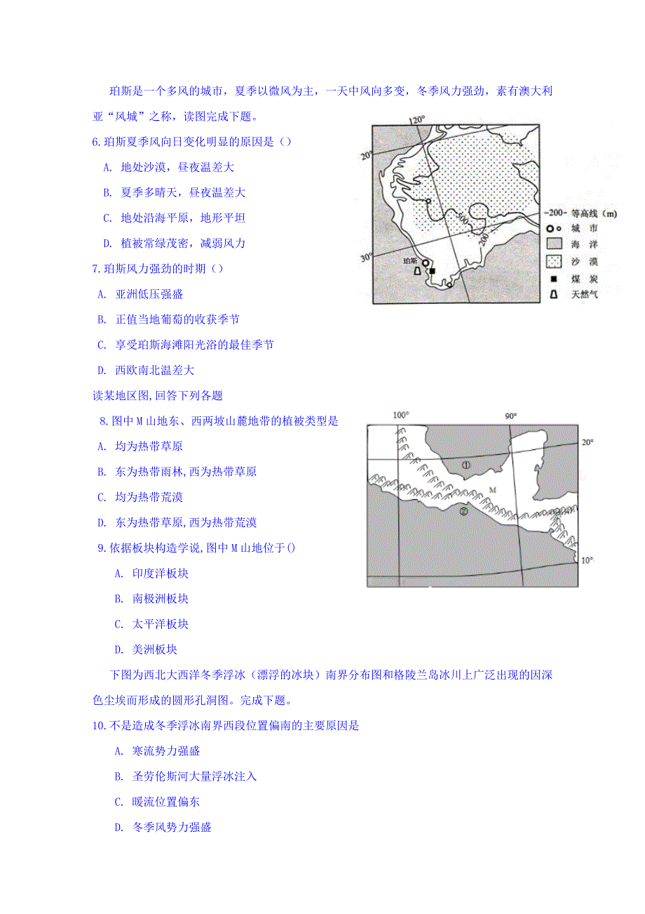 河北省2017-2018学年高二下学期地理复习卷二 word版缺答案_第2页