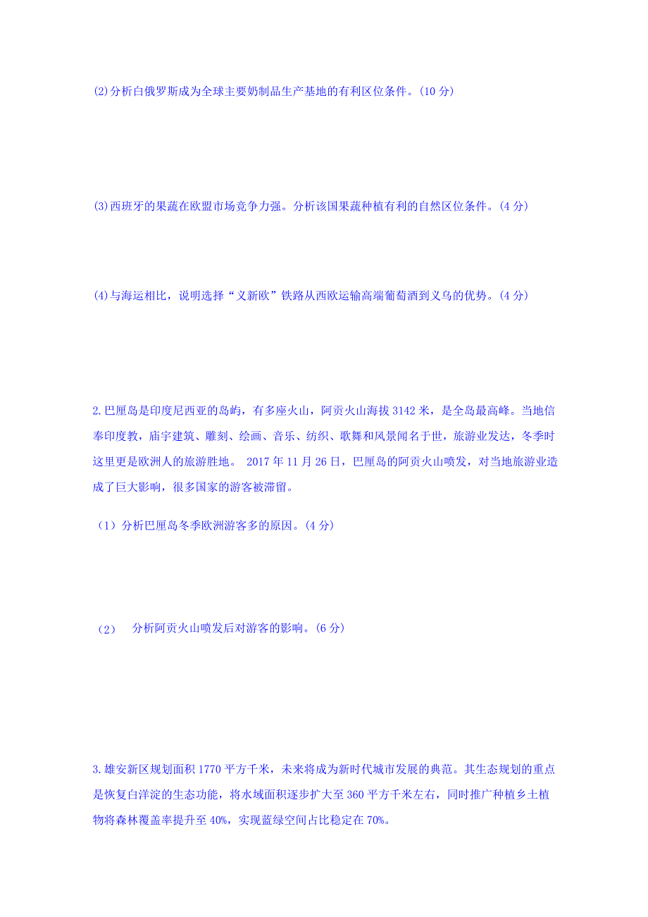 河北省2017-2018学年高二下学期地理复习卷二 word版缺答案_第4页