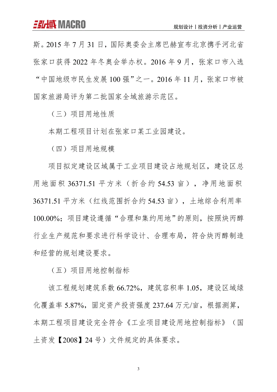 炔丙醇项目投资计划报告_第3页