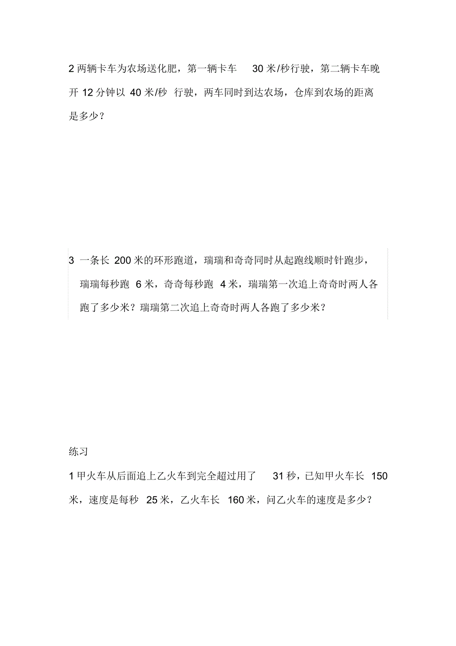 小五过桥及错车和追击问题应用题_第4页