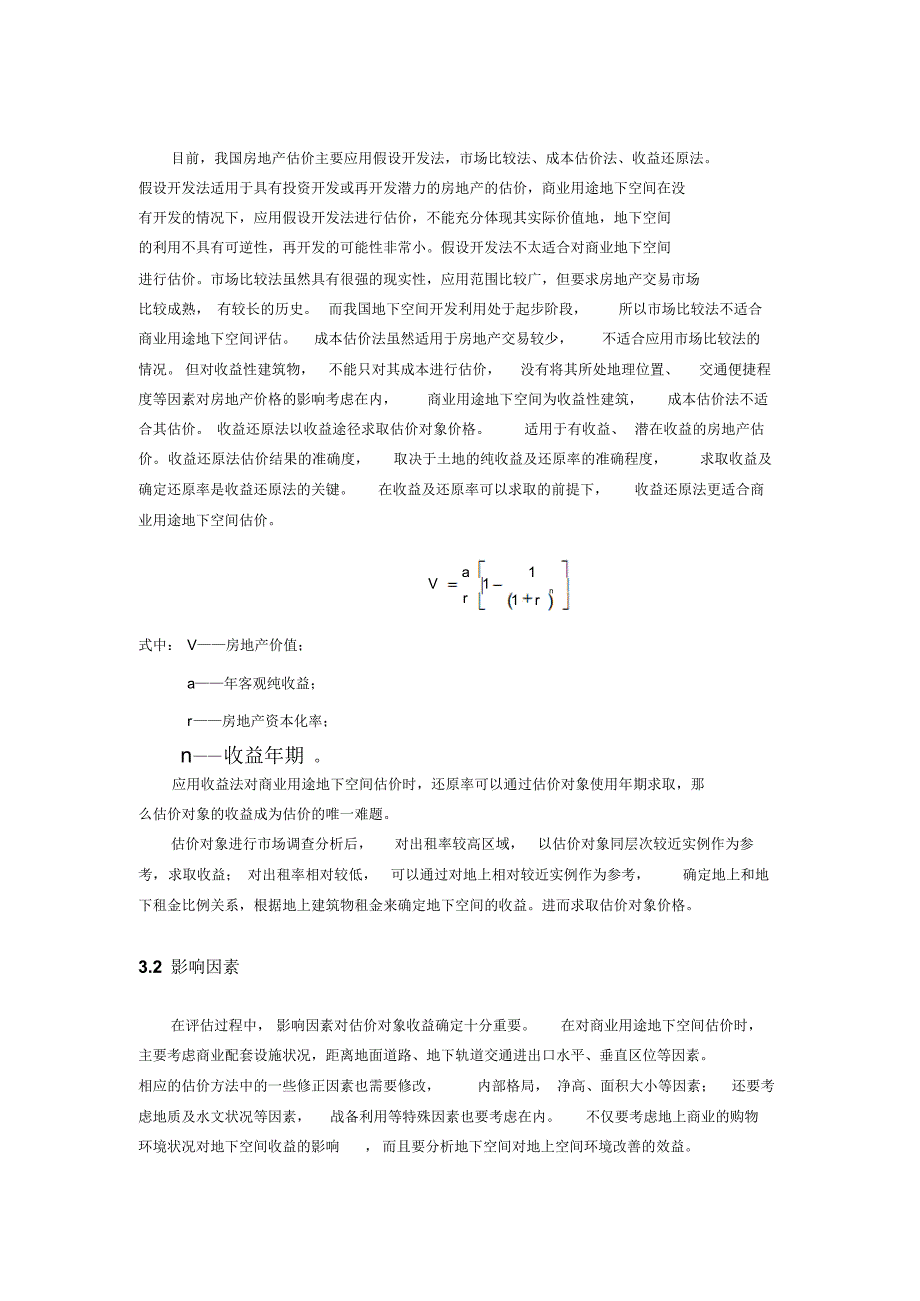 商业用途地下空间估价探讨_第3页